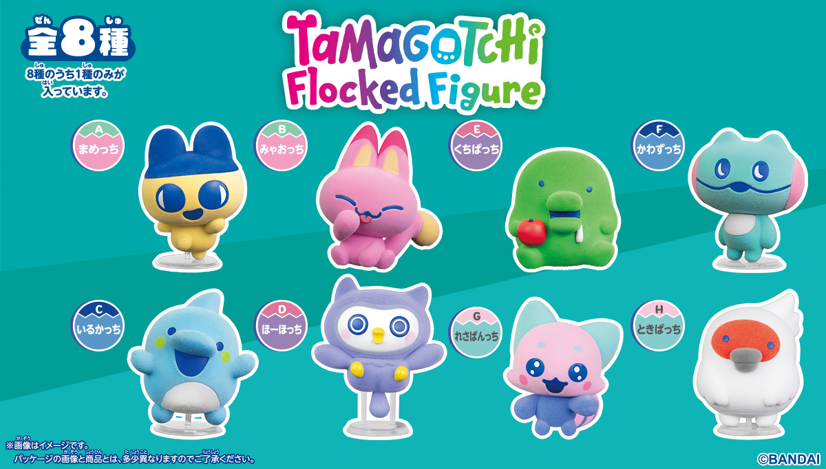 ふわふわでカワイイ!Tamagotchi Flocked Figure登場! | NEWS ふわふわでカワイイ!Tamagotchi Flocked Figure登場! | NEWS